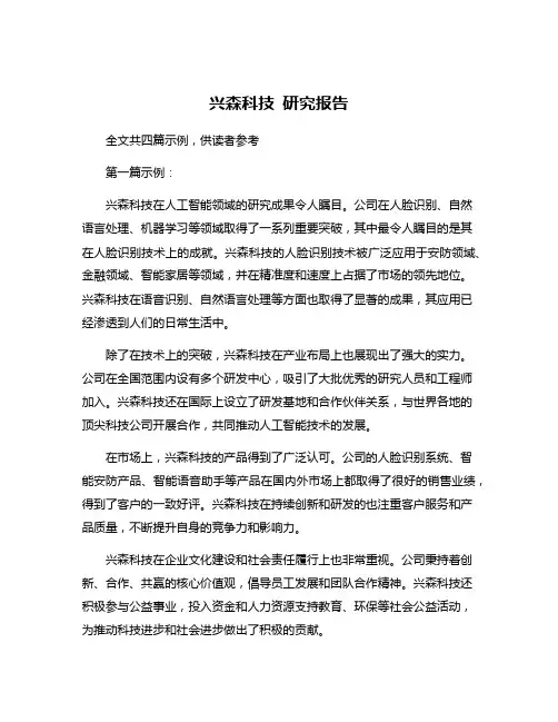 兴森科技 研究报告