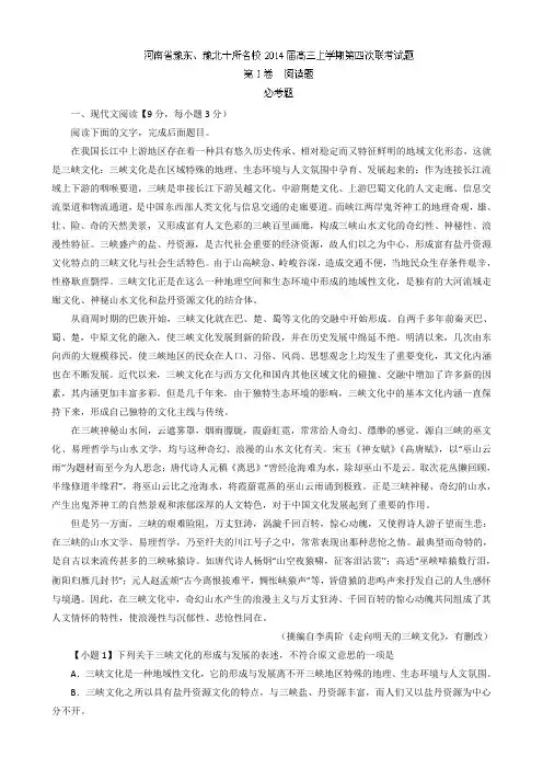 解析河南省豫东豫北十所名校高三上学期第四次联考语文试题 含解析