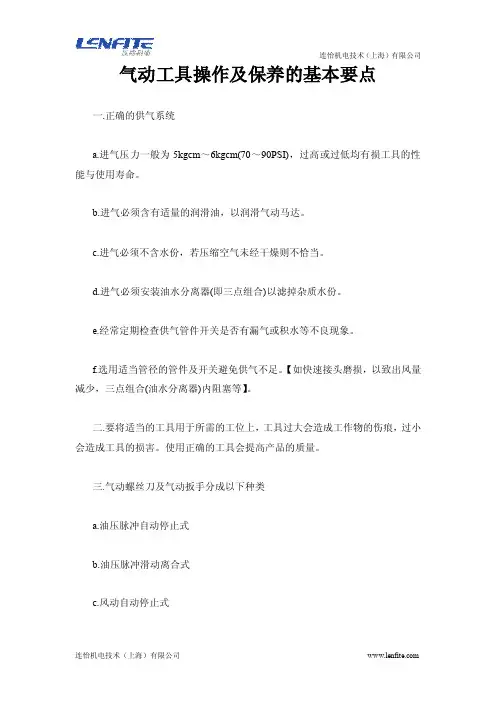 气动工具操作及保养的基本要点
