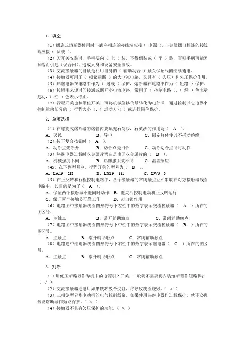 电气控制与PLC习题答案