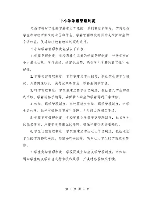中小学学籍管理制度(3篇)