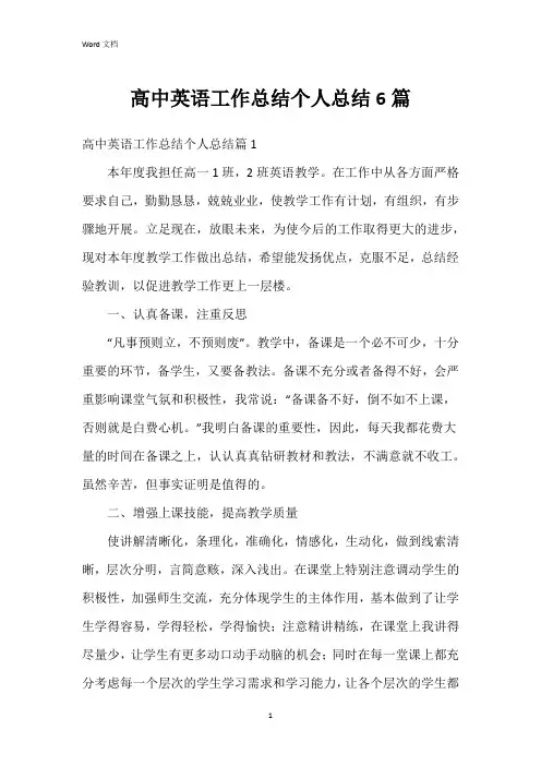 高中英语工作总结个人总结6篇
