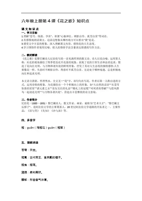 部编版六年级语文上册《4花之歌》知识点》课文预习及知识点梳理