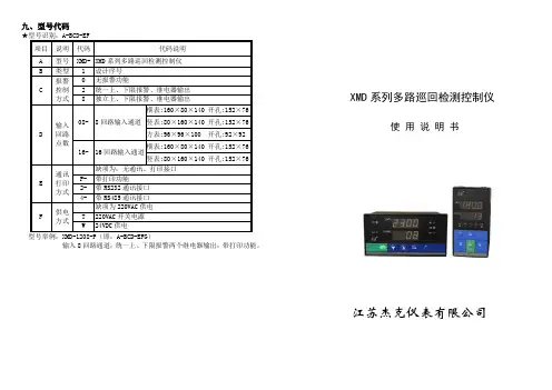 XMD系列多路巡回检测控制仪
