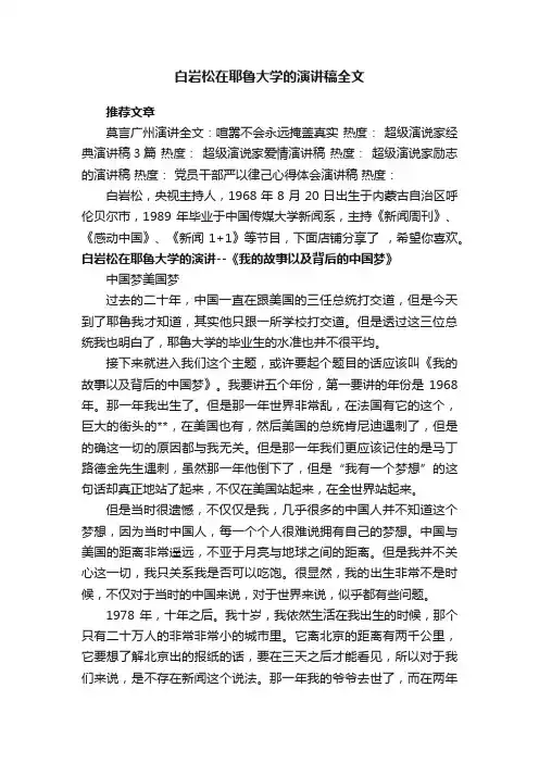 白岩松在耶鲁大学的演讲稿全文