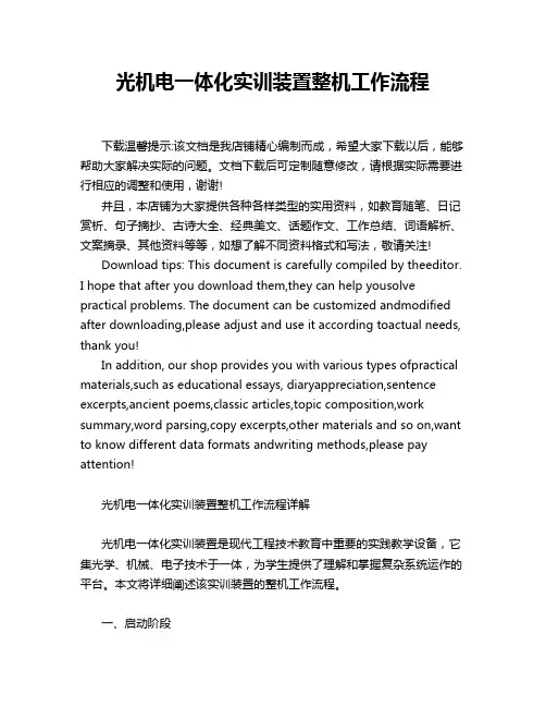 光机电一体化实训装置整机工作流程