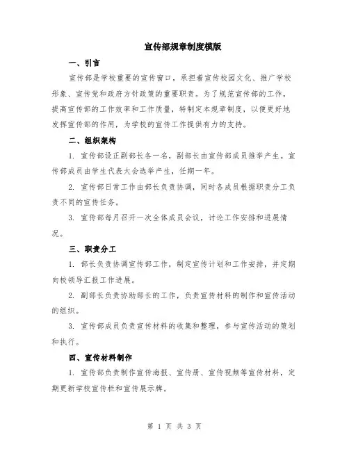 宣传部规章制度模版