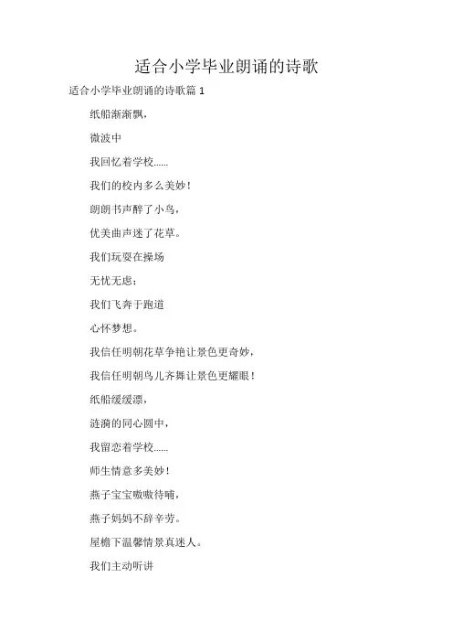 适合小学毕业朗诵的诗歌