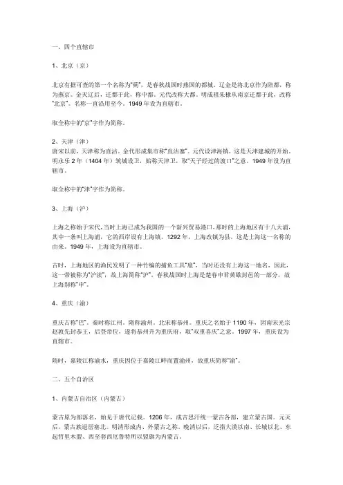 全国各省简称