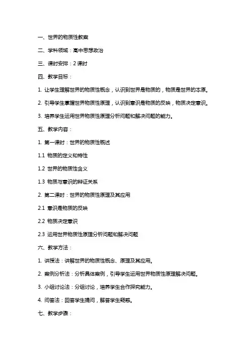 世界的物质性教案