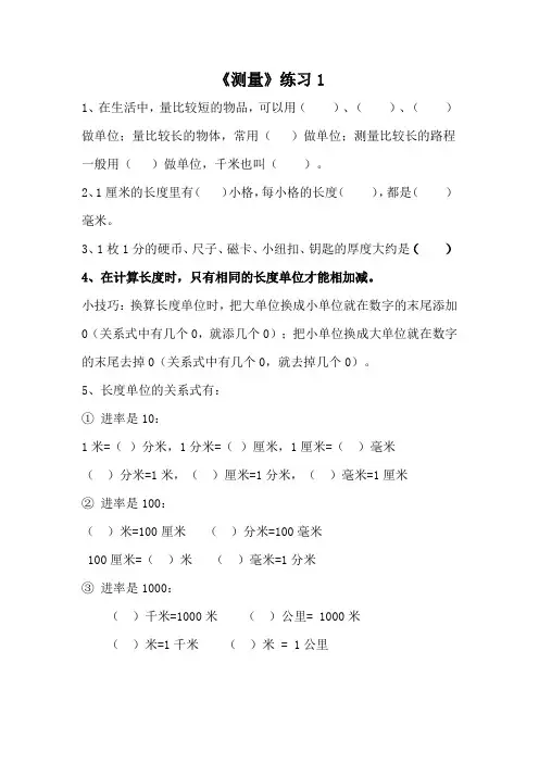 人教版三年级数学上册 测量 练习题