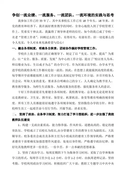 争创一流业绩