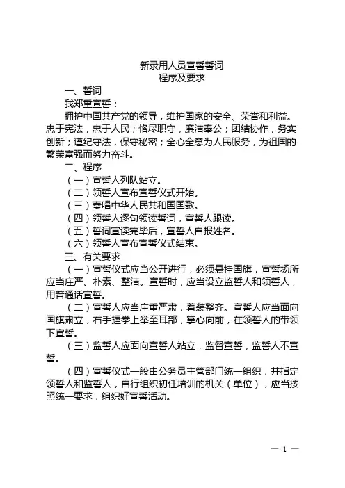 新录用公务员宣誓誓词