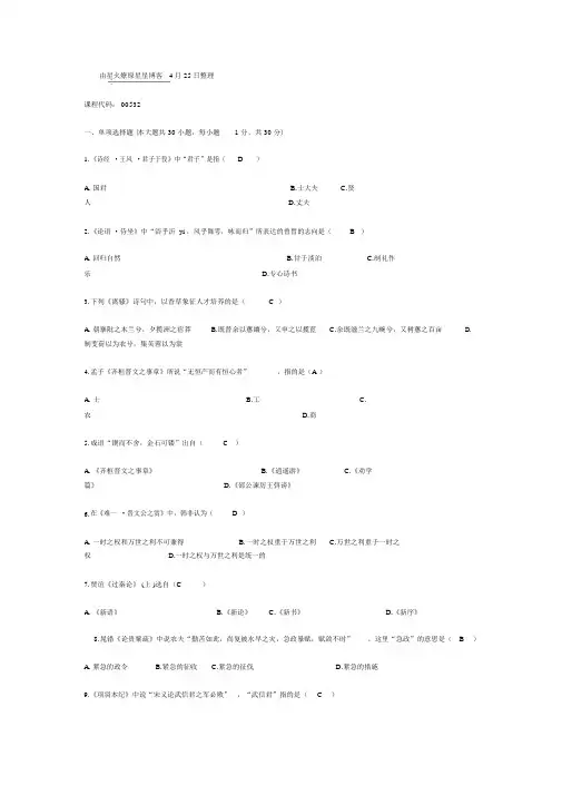 中国古代文学作品选一试题与答案
