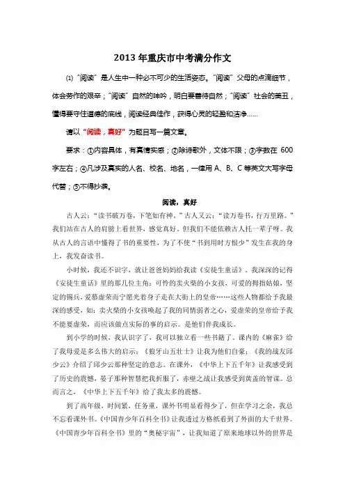 2013年重庆市中考优秀作文《阅读,真好》4