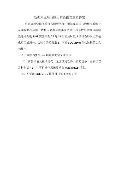 数据库原理与应用实验报告三及答案.doc