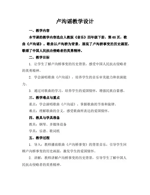 卢沟谣教学设计