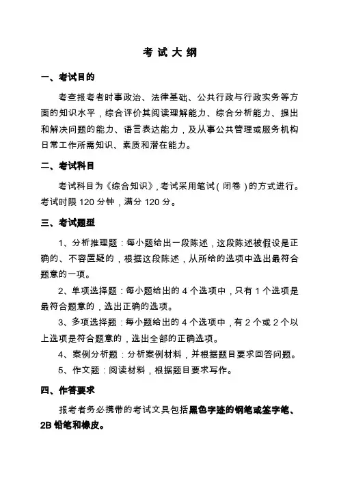 公共基础知识考试大纲