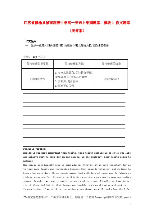 江苏省赣榆县城南高级中学高一英语上学期 模块1 作文题库专项训练(无答案)