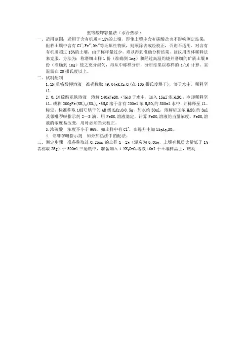 重铬酸钾容量法