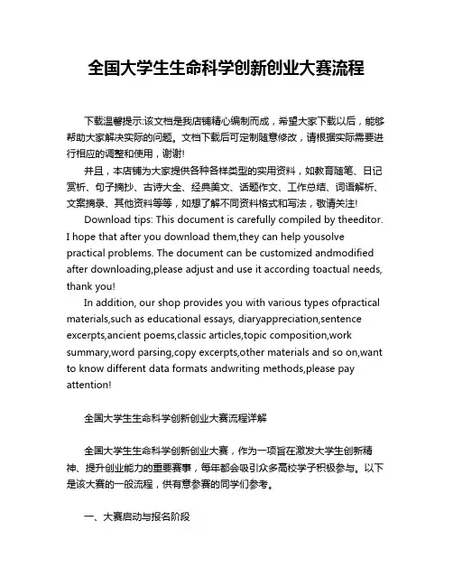 全国大学生生命科学创新创业大赛流程