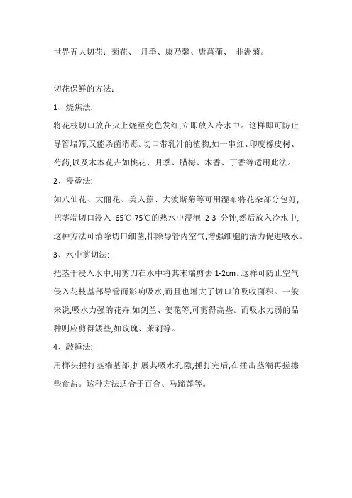 世界五大切花