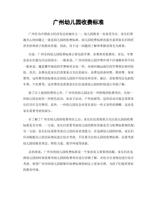 广州幼儿园收费标准