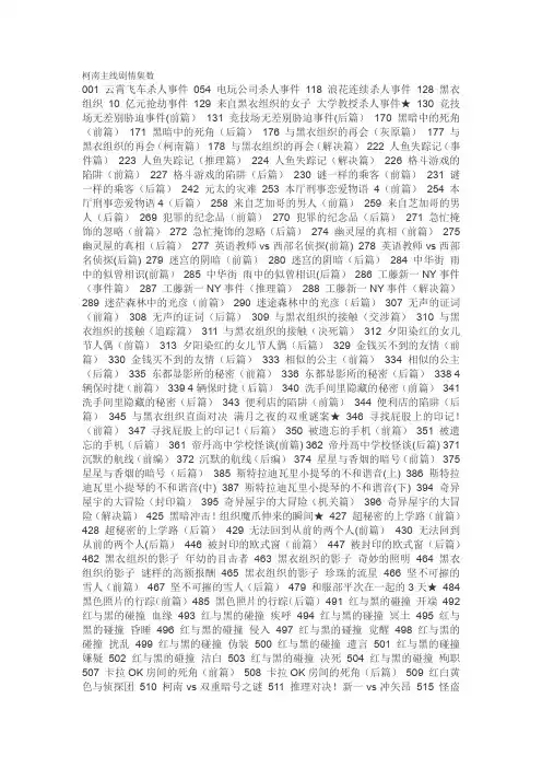 柯南主线剧情集数