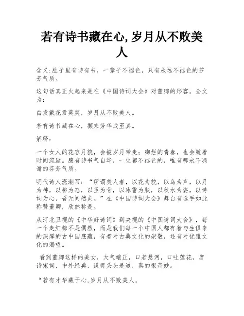 若有诗书藏在心,岁月从不败美人