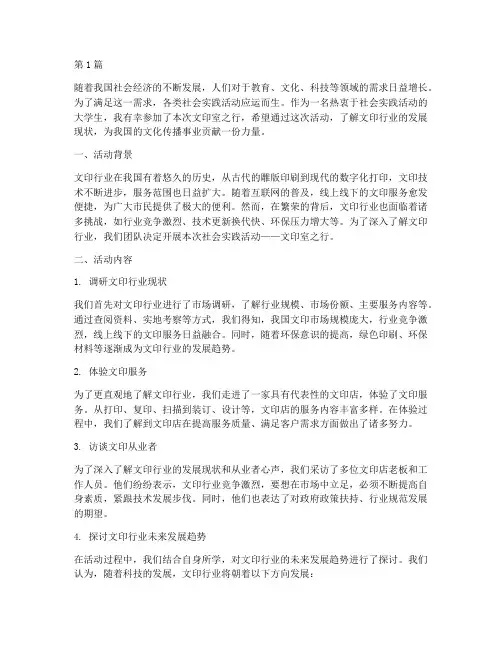 社会实践活动文印室(3篇)