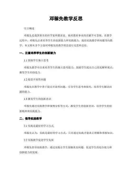 邓稼先教学反思