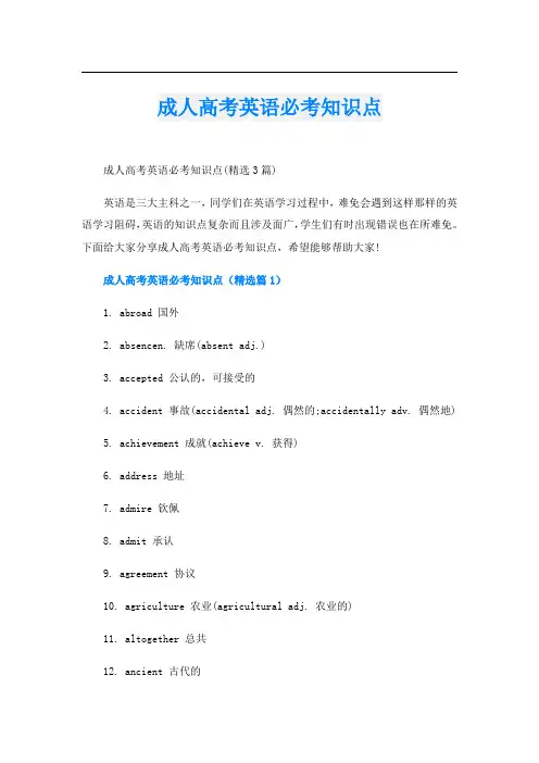 成人高考英语必考知识点