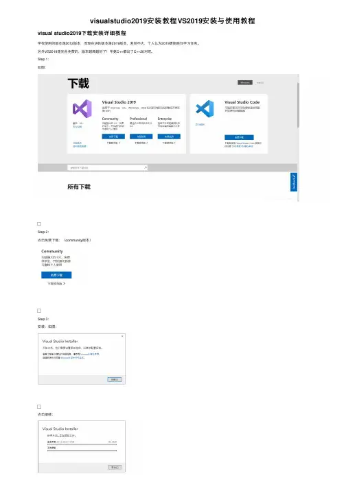 visualstudio2019安装教程VS2019安装与使用教程