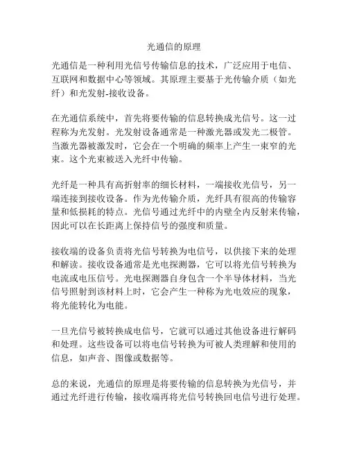 光通信的原理