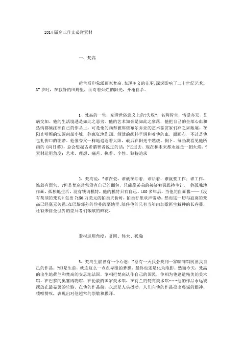2014届高三作文必背素材