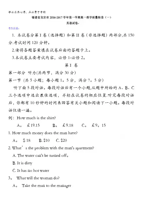 福建省龙岩市2016-2017学年高一上学期教学质量检查(一)英语试题含答案