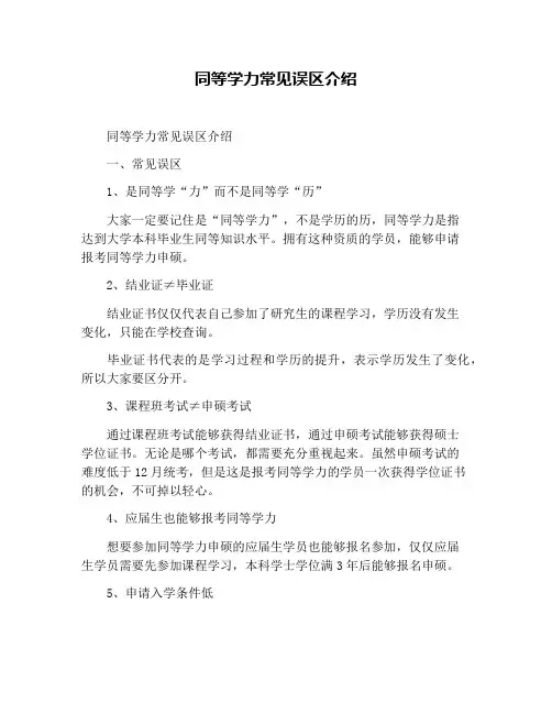 同等学力常见误区介绍