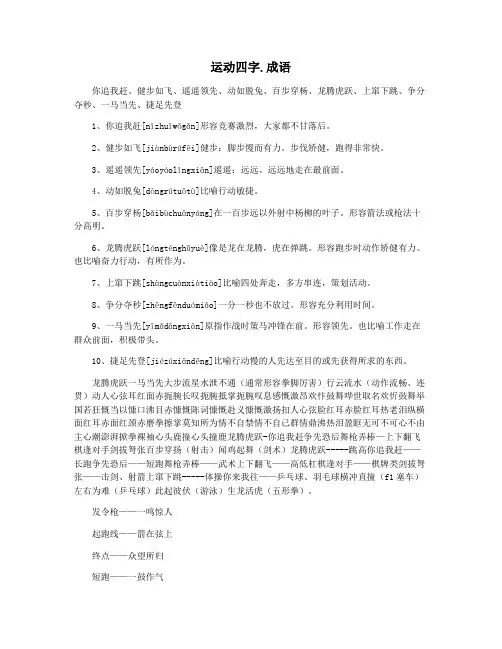 运动四字.成语