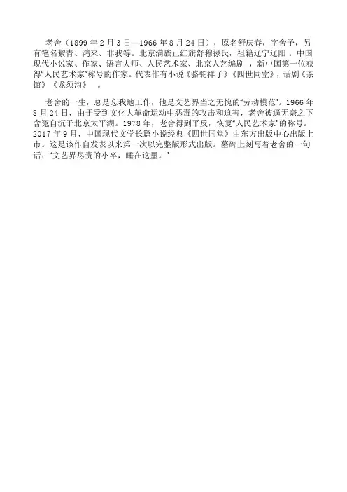 老舍先生的简介