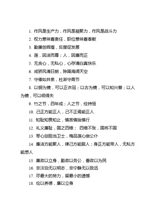 党风廉政建设格言警句