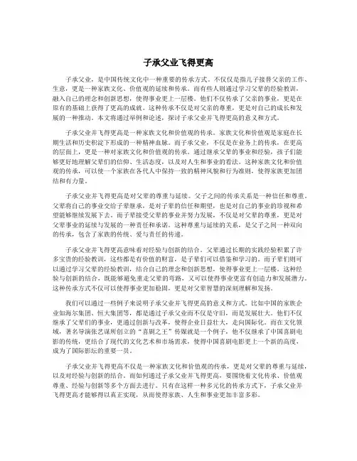 子承父业飞得更高