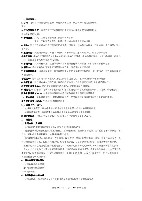 公司金融整理