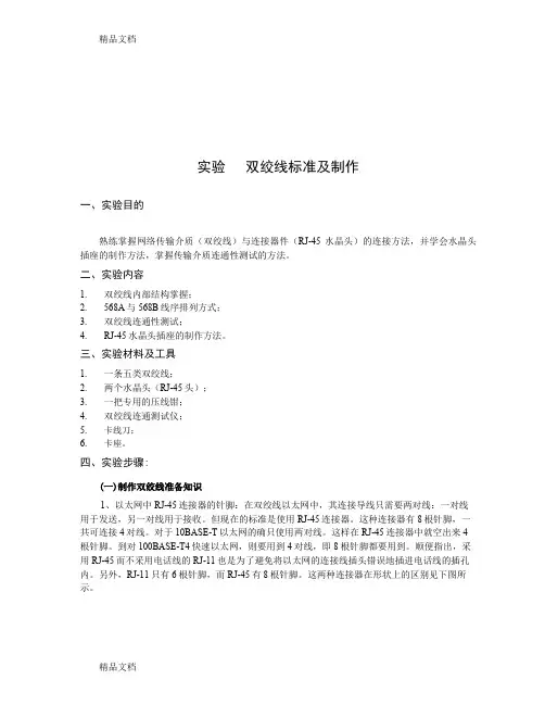 (整理)组网原理与技术实验指导书