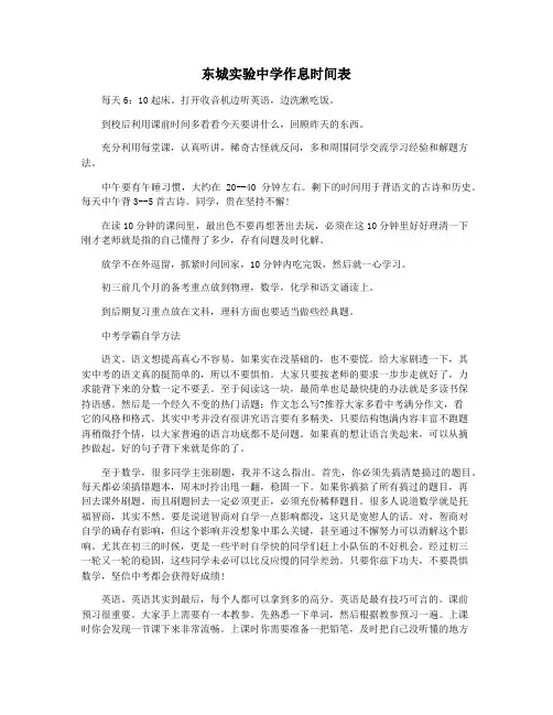 东城实验中学作息时间表