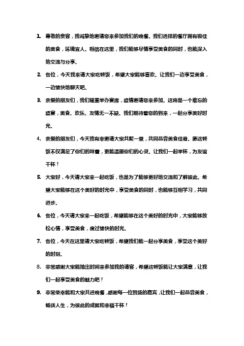 经典请客吃饭发言