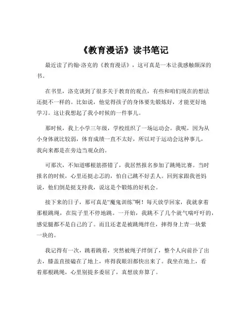 《教育漫话》读书笔记