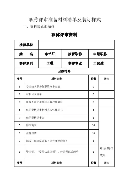 职称评审准备材料清单及装订样式