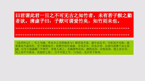 清虚子此君轩赋第二段赏析【南宋】杨万里骈体文