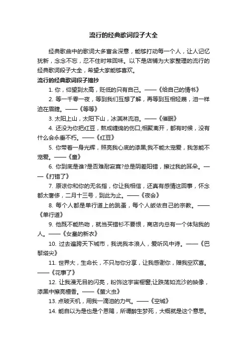 流行的经典歌词段子大全