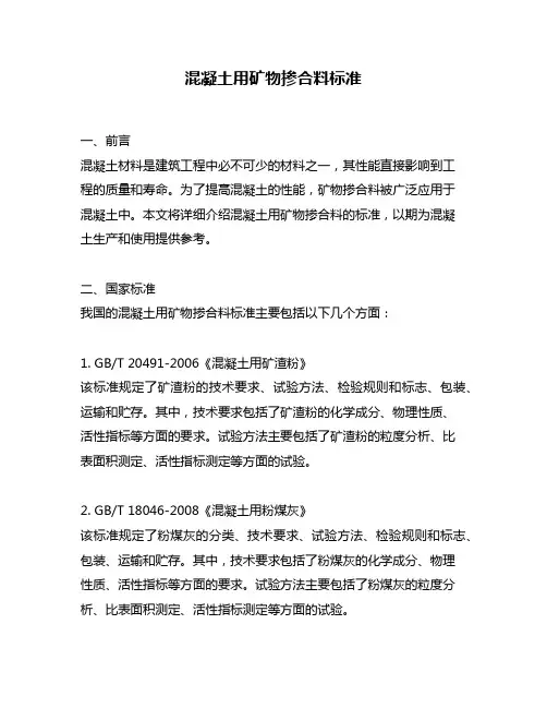 混凝土用矿物掺合料标准